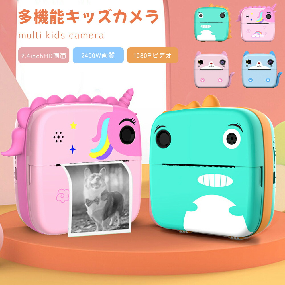 プリンターカメラ キッズカメラ トイカメラ インスタントカメラ 録画機能 2400万画素 1080P FHD動画 2.4インチ デジカメ デジタルカメラ 子供用 印刷 かわいい 小学生 幼稚園生 ギフト クリスマスプレゼント
