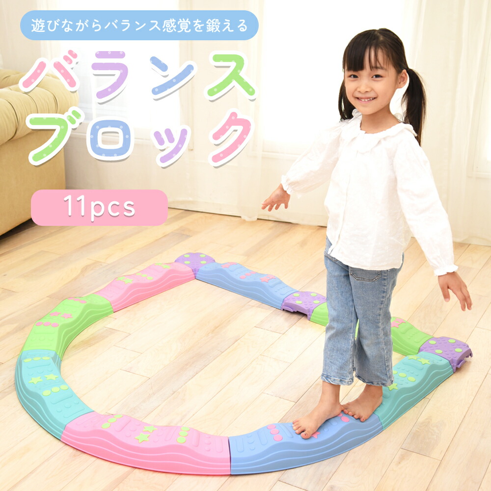 【クーポンで10％OFF♪10日】バランスブロック バランスストーン でこぼこ バランス平均台 バランスボード 子供用 平均台 飛び石 11個セット 子ども こども 筋力 柔軟 体幹 運動 トレーニング スポーツ 知育玩具 室内遊具 クリスマスプレゼント