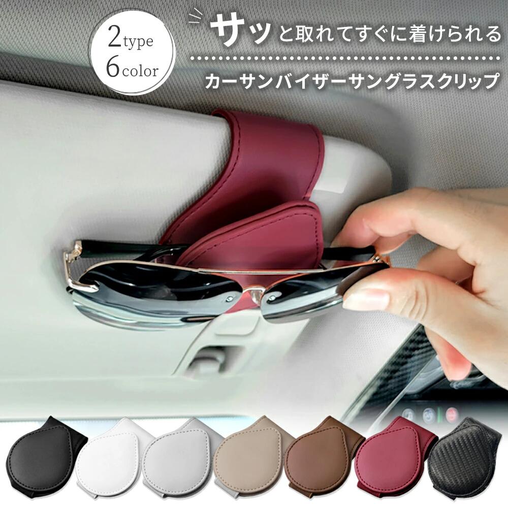 楽天市場】サングラスホルダー 車 磁石 フック シンプル メガネ