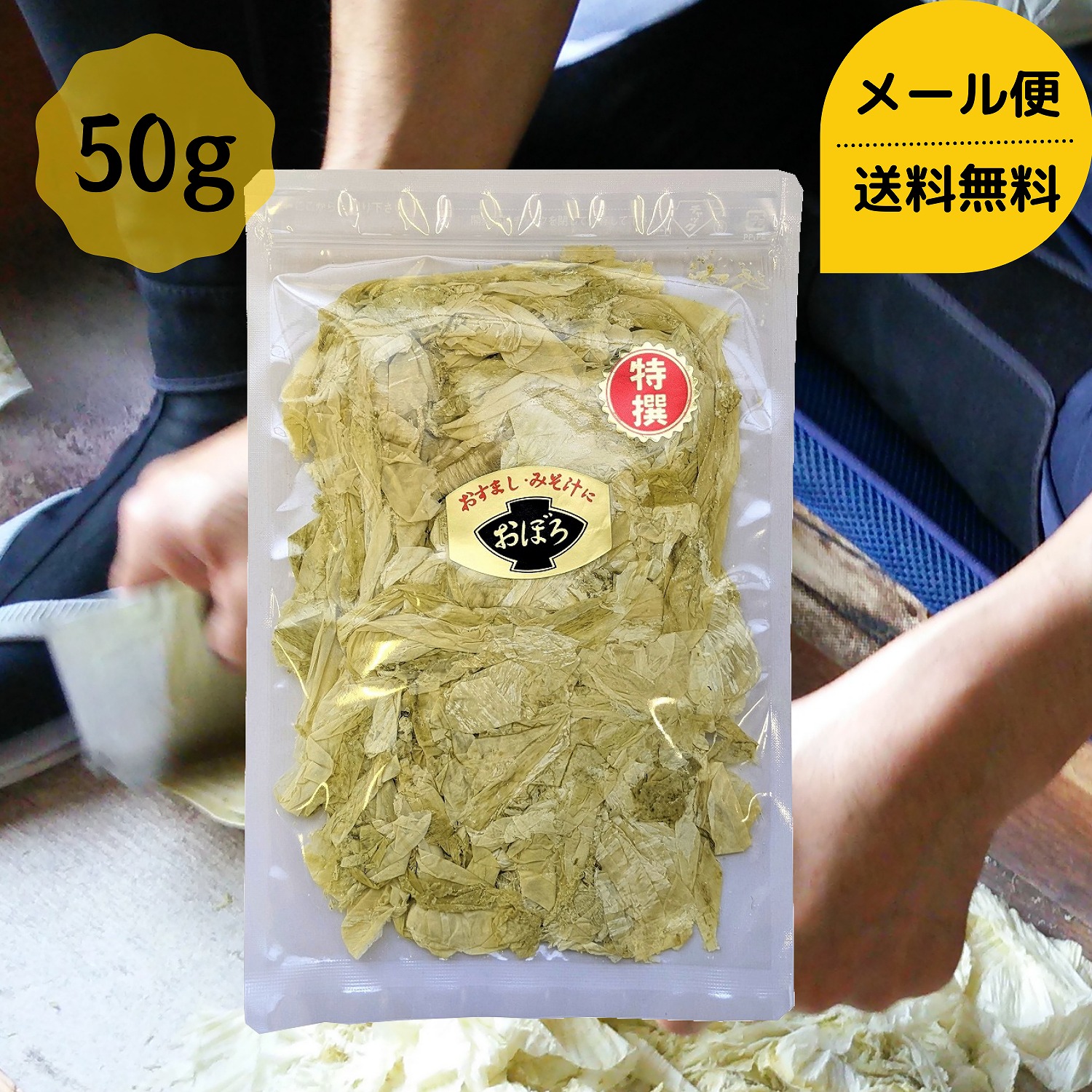 市場 お試し おぼろ昆布 コンブ おにぎり うどん 1000円ポッキリ 送料無料 北海道 和食 昆布 50g 太白おぼろ おでん おむすび 国産 こんぶ  メール便