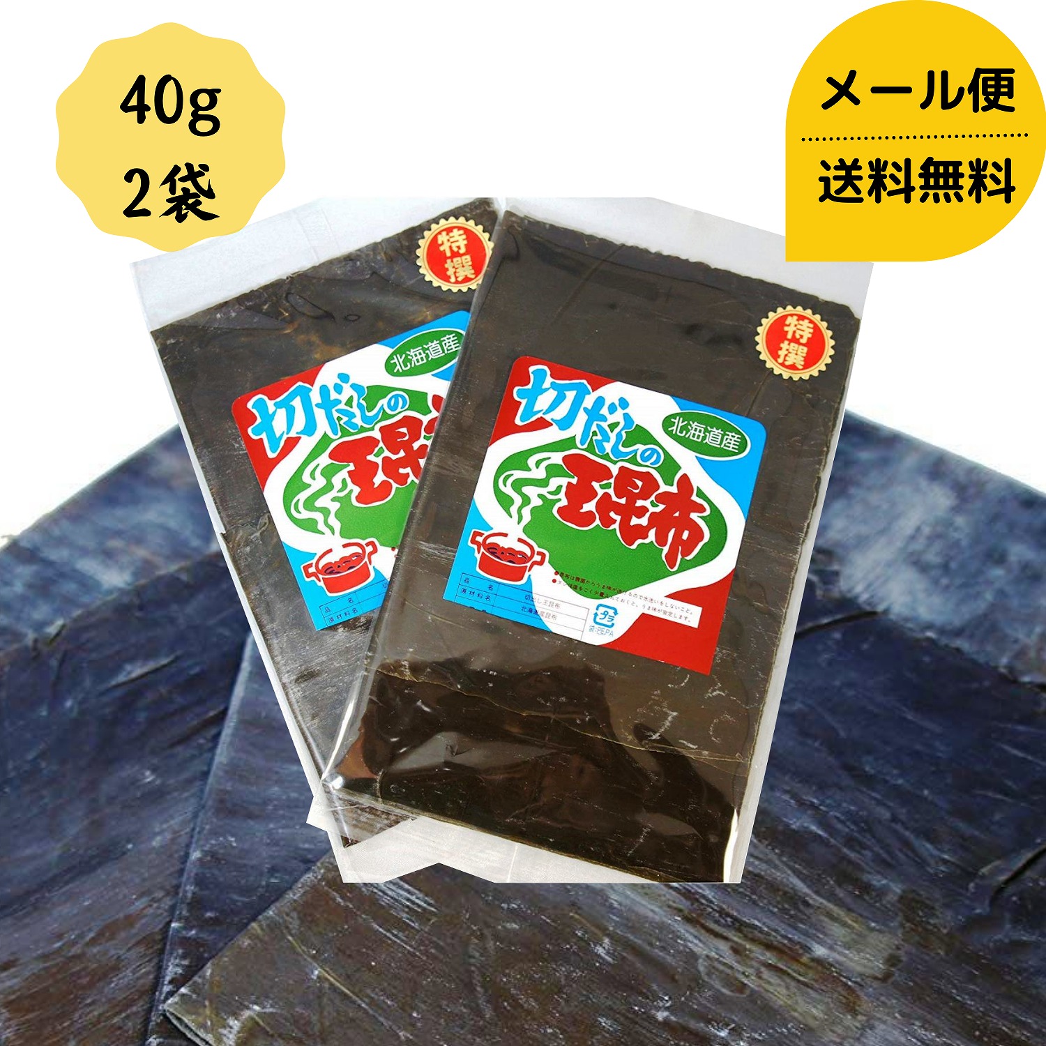 切り出し王 昆布 40g 2個セット 送料無料 メール便 北海道 昆布締め 出汁 昆布〆 和食 海藻 だし昆布 コンブ こんぶ 食物繊維 ダイエット 健康 父の日 母の日 敬老の日 お祝い お誕生日 還暦 お土産 お取り寄せグルメ プチギフト Dskomb 受賞店舗 切り出し王 昆布 40g 2個セット 送料無料 メール便 北海道 昆布締め 出汁 昆布〆 和食 海藻 だし昆布 コンブ こんぶ 食物繊維 ダイエット 健康 父の日 母の日 敬老の日 お祝い お誕生日 還暦 お土産 お取り寄せグルメ プチギフト Dskomb 受賞店舗