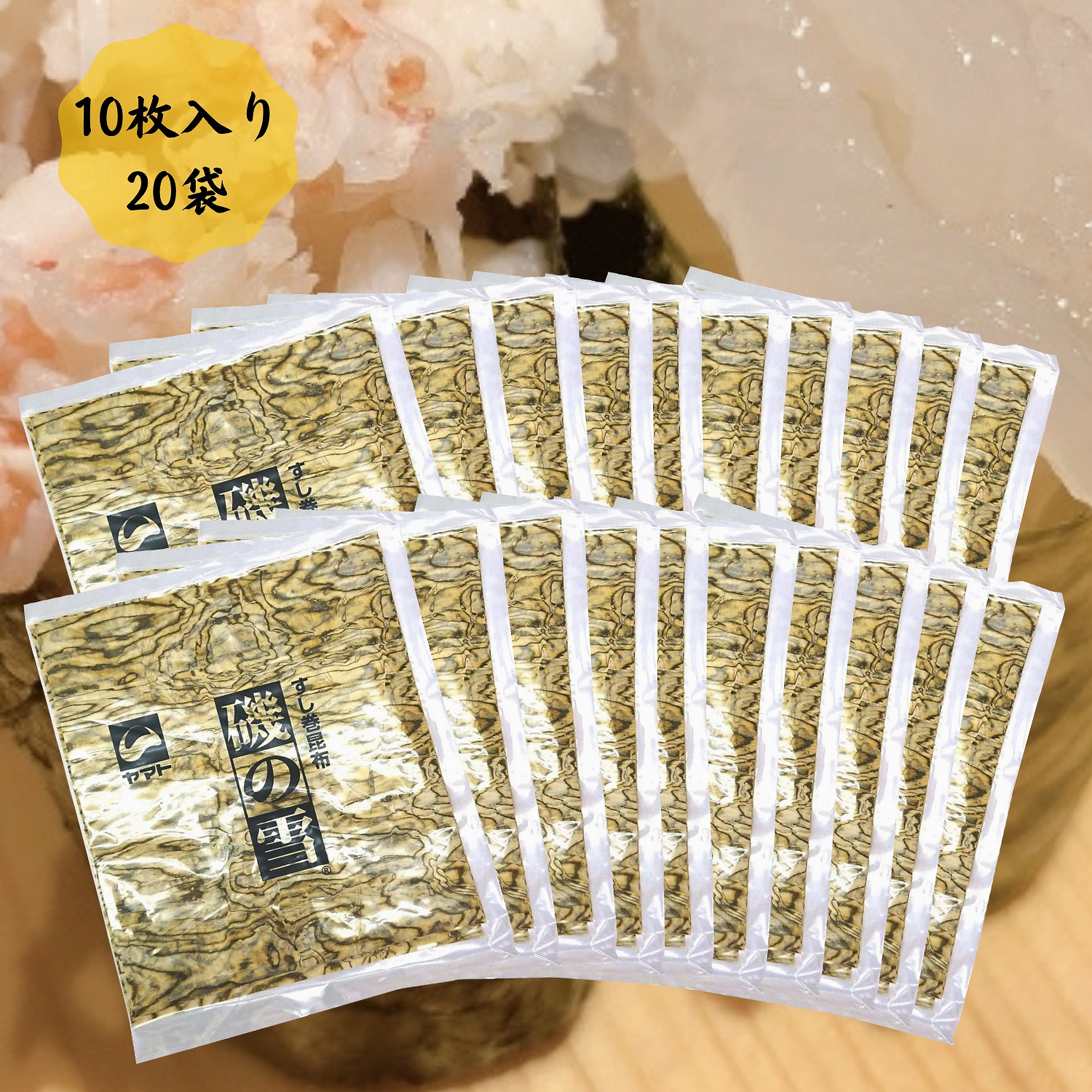 すし巻昆布 磯の雪 10枚入×20袋 お徳用 昆布 こんぶ コンブ 国産 昆布〆 昆布締め 北海道産 お寿司 手巻き寿司 お吸い物 ダイエット 健康 父の日 母の日 敬老の日 お祝い お誕生日 還暦 お土産 お取り寄せグルメ dskomb