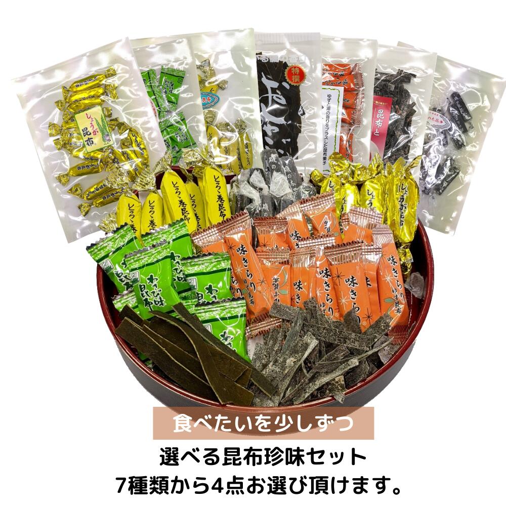 楽天市場】味きらり ゆず 昆布 200g 昆布 こんぶ コンブ 国産 駄菓子 お茶請け おやつ ダイエット 食物繊維 健康 棹前 珍味 おつまみ  チャック袋入り 父の日 母の日 敬老の日 お祝い お誕生日 還暦 お土産 お取り寄せグルメ プチギフト dskomb : 道正昆布楽天市場店