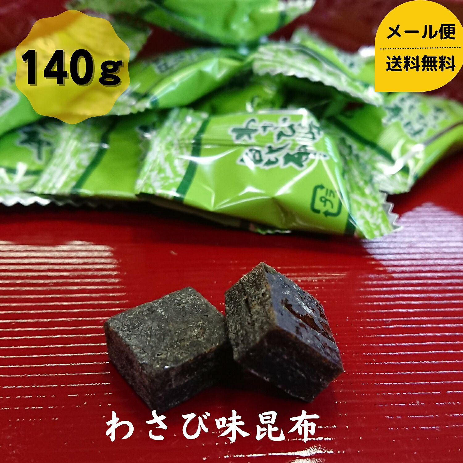 楽天市場】味きらり ゆず 昆布 200g 昆布 こんぶ コンブ 国産 駄菓子 お茶請け おやつ ダイエット 食物繊維 健康 棹前 珍味 おつまみ  チャック袋入り 父の日 母の日 敬老の日 お祝い お誕生日 還暦 お土産 お取り寄せグルメ プチギフト dskomb : 道正昆布楽天市場店