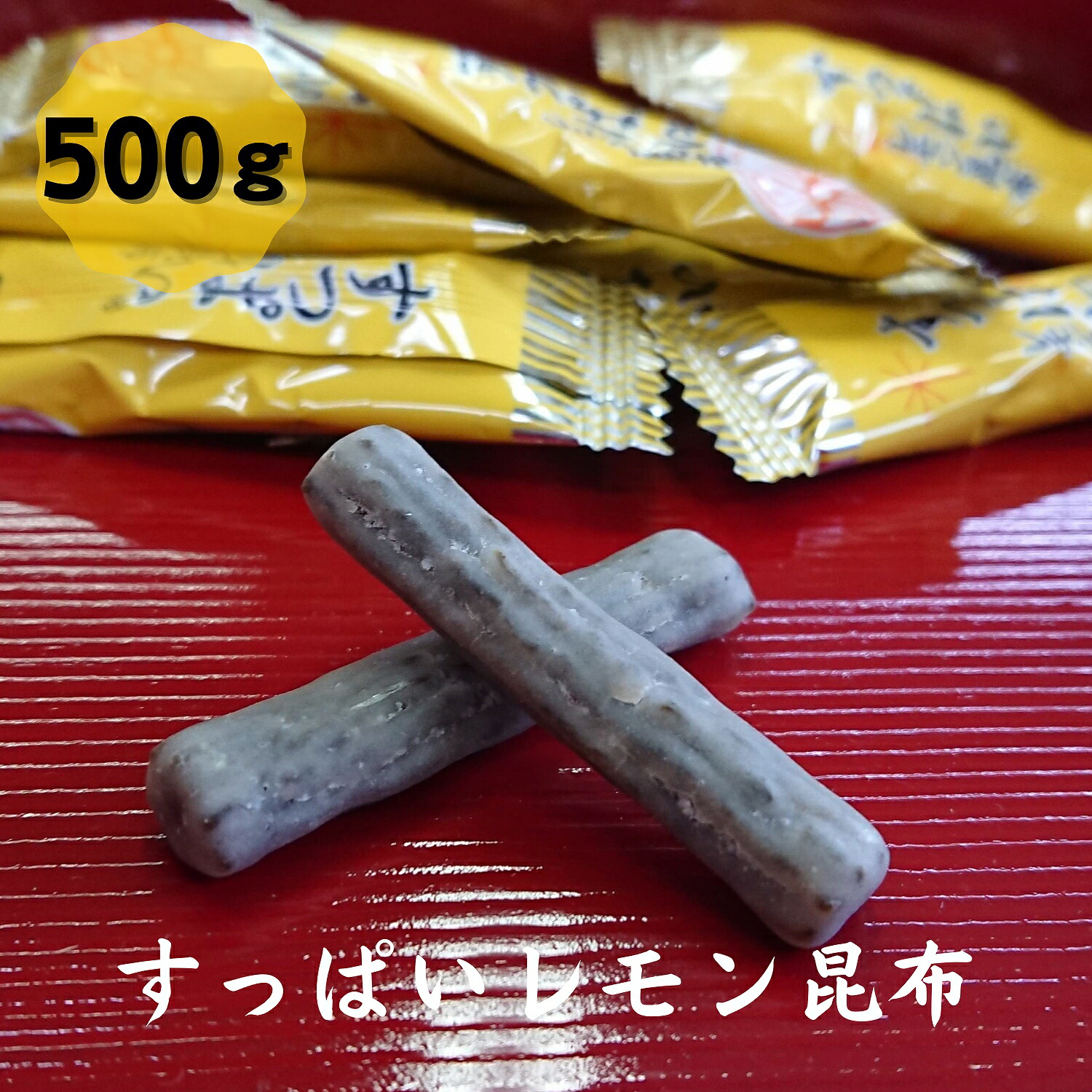 楽天市場】味きらり ゆず昆布 500g 業務用 大容量 昆布 こんぶ コンブ 国産 北海道産 おやつ昆布 お茶請け おやつ ダイエット 食物繊維 健康  棹前 おつまみ 珍味 父の日 母の日 敬老の日 お祝い お見舞い お祝い お誕生日 還暦 お土産 お取り寄せグルメ プチギフト dskomb :