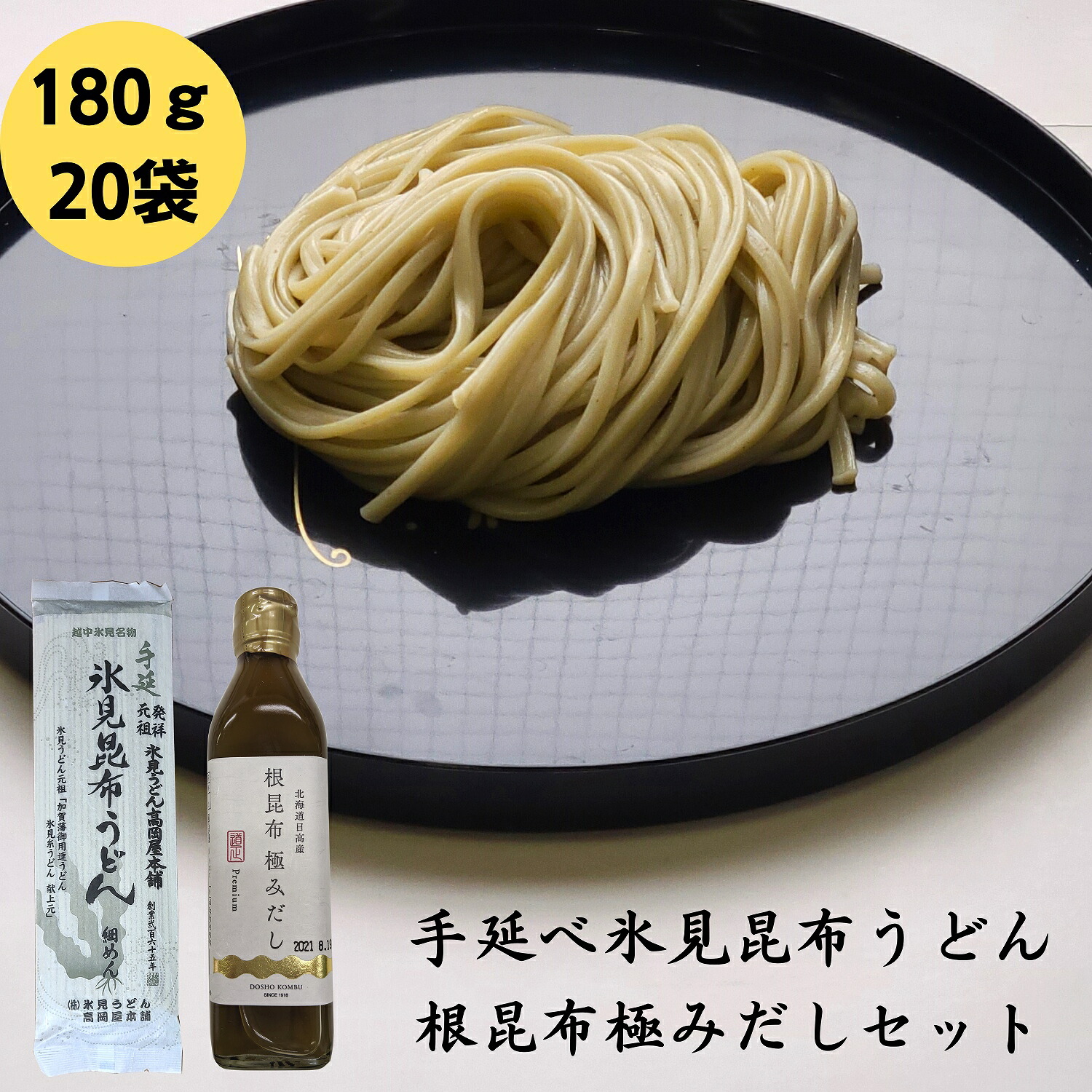 一番人気物 うどん 乾麺 氷見昆布うどん 袋 根昆布極みだし セット 氷見うどん 昆布うどん 昆布 こんぶ コンブ 国産 手延べ 海藻 お盆 鍋 だし昆布 お中元 お歳暮 ねこぶだし 日高昆布 父の日 母の日 敬老の日 お祝い お誕生日 還暦 お取り寄せグルメ Dskomb Fucoa Cl