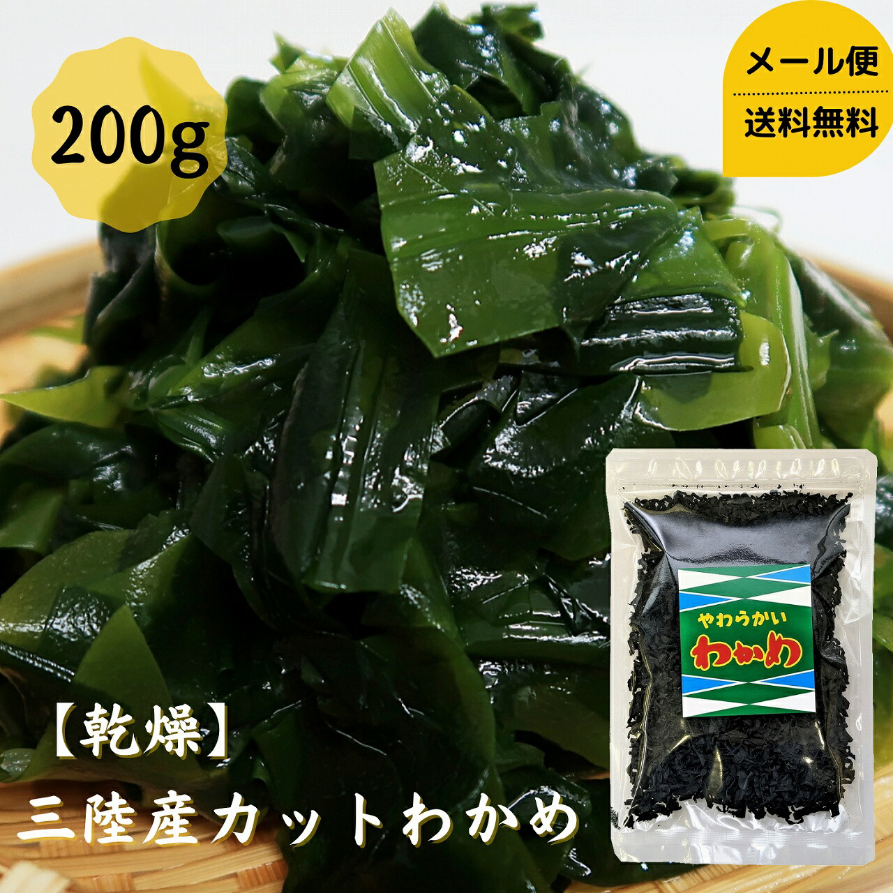Amazon.co.jp: 三陸産 カットわかめ 乾燥（チャック袋入） 500g