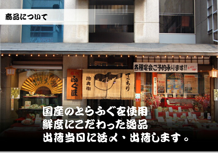 期間限定特価】 大阪 道頓堀 治兵衛 国産とらふぐ鍋4〜5人前 野菜付き ふぐちり てっちり 高級 お祝い 内祝い ギフト お取り寄せ グルメ 通販 ふぐ鍋  お歳暮 fucoa.cl