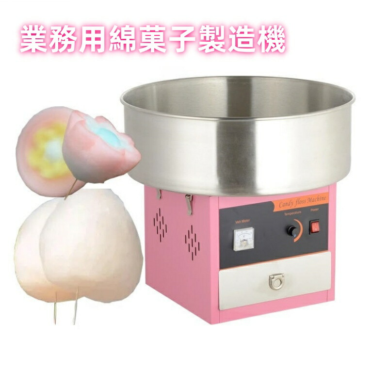 110V業務用綿菓子製造機 ステンレス鋼 わたあめ機 わたがし機 食品グレード素材 市販のコットン キャンディ メーカー お菓子作り 簡単操作 手入れが簡単 全自動わた菓子機 こどもの日 誕生日プレゼント おもちゃ 家庭用