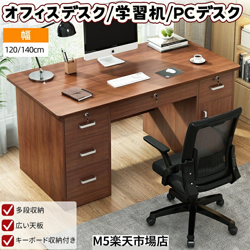 人員用執務室事務机 机 学び取る机  修める机 マイコン事務机 事務机 120糎 140糎 パソコン事務机 執務室事務机 ゲーミングデスク 成年者 分かりやすい 抽き出し鍵付き添い人