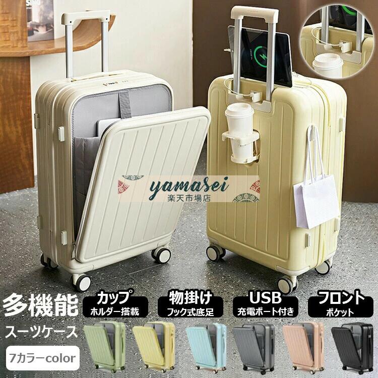 スーツケース フロントオープン スーツケース 20/22/24/26インチ 軽量 スーツケース USBポート付き 3泊4日 キャリーバッグ ドリンクホルダー 機内持ち込み 前開き ファスナータイプ キャリーケース 調整でき 静音 ダブルキャスター 360度回転
