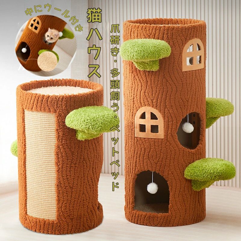 【送料無料】【組立て不要】キャットタワー 猫 爪とぎタワー ふわふわ キャットハウス キャットベット おしゃれ 爪研ぎ ねこ つめとぎ 猫爪とぎタワー ネコ爪とぎ 運動不足 ストレス解消 おしゃれ スリム 省スペース ペット 猫用品