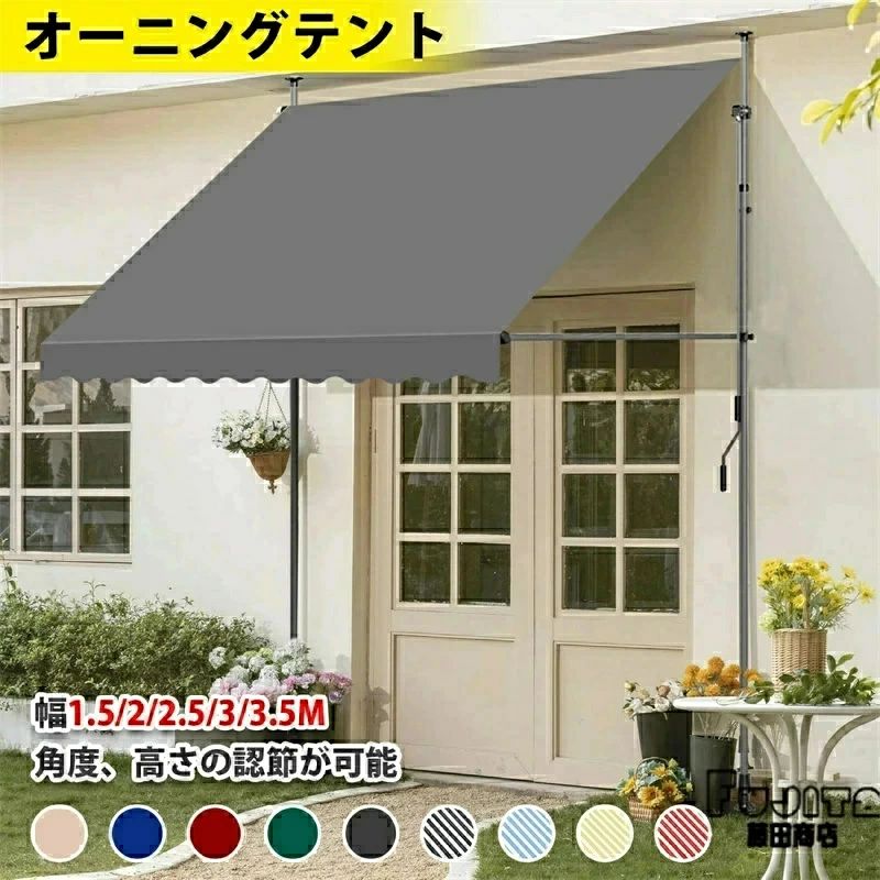 オーニングテント 幅200/250/300cm オーニング?シェード 日よけ 2.15M-3.1M高さの調節が可能 巻き取り式 サンシェード オーニング ひさ