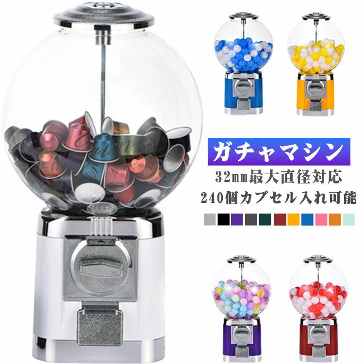 ガチャガチャ 硬貨用 おもちゃ ガチャガチャマシン 機械 レトロ 空カプセル 業務用 家庭用 ドーム型 カプセルマシン レトロ ガチャマシ