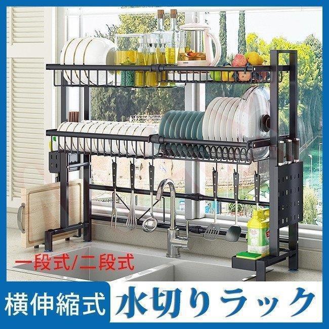 水切り仕合わせ か細い 水切りかご 伸縮 シンク上 流し台上 食器仕合わせ 納める仕合わせ 勝手もと仕合わせ 飾りつけ仕合わせ ステンレス鋼製 食器棚