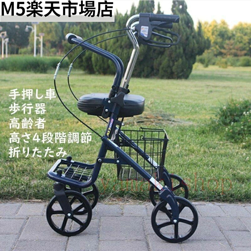 シルバーカー 手押し車 高齢者 プルダウン式ブレーキ設計 高さ段階調節可能 屋外 老人 座れる 折りたたみ 車椅子 ブレーキ