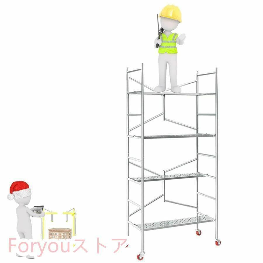 足場 高所作業台 移動足場 ステップ 折りたたみ足場高所移動式 足場用 作業台折りたたみ脚 移動式作業台作業用階段 足場板 脚立 ローリングタワー 組み立て簡単|M5店
