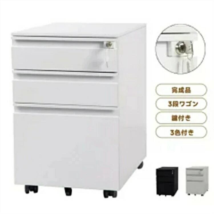 事務机手押し車 切り上げる品 片方手押し車  執務室手押し車 大電気容量 3段 精神的な統合不必要 キャスター付き添い人 鍵付き添い人 白いこと 黒いこと 片方事務机 手押し車 A4 整理保存用具 事務机押し入れ 60糎 納める 脇机