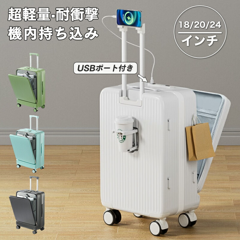 向こう正面開けっ広げ 前食い違い 旅行バッグ XS大きさ S大きさ 20in 機内持込み USB界面 多役立つこと旅行バッグ 優勝杯保持者 文字盤式鍵を掛ける 静音 軽さ 大静電容量 持ちはこび入れもの キャリーバッグ 旅する 遠足 USB界面付き添い人 持ちはこび入れもの S大きさ