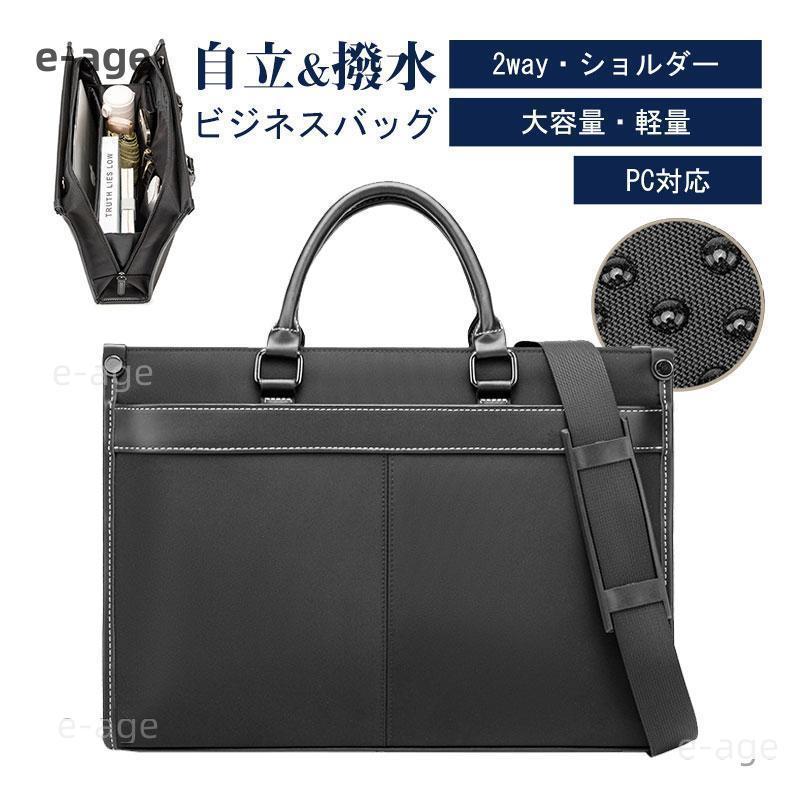ビジネスバッグ メンズ 2WAY 軽量 自立 通勤 リクルート 就活 バック 40代 50代 簡易防水 撥水 パソコン PC対応 フケース