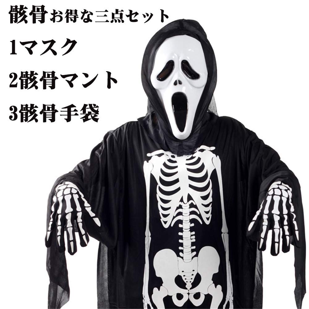 楽天市場】ハロウィン コスプレ 衣装 骸骨ドクロコスチュームセット