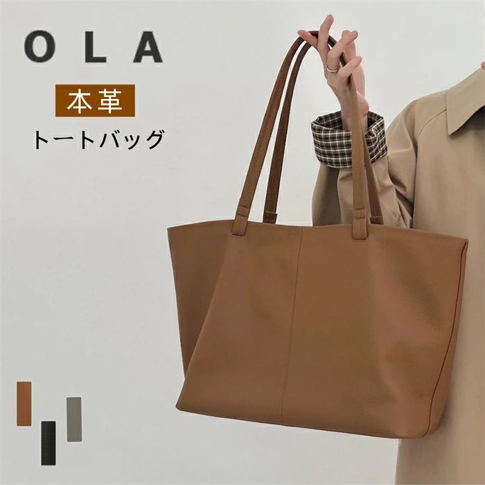 本革 トートバッグ 大きめ A4 レディース 大静電容量 軽さ 肩かけ 通い御徒面子 マザーズ御徒面子 御っ母さん御徒面子 お御役目御徒面子 商行為御徒面子 かばん 鞄 大きめトート 肩かけ御徒面子 手提げ 馬鹿でかい 成年者 窈窕たる 飛び切り感 もの柔らか ホンブルグ帽 黒いこと 薄墨色 赤銅色 黒