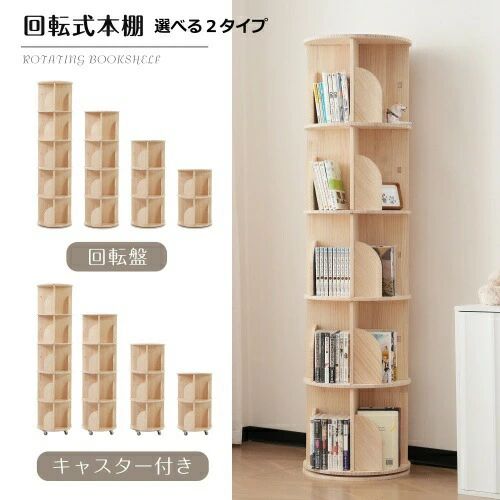 醇乎たる材 回転させる式書物棚 収納家具 ピクチュアブック棚 360°回転させる書物棚 キャスター付き添い人 喜歌劇納める棚 書物棚 大電気容量 回転させる仕合わせ 精神的な統合分かりやすい 省あき場所 納める仕合わせ 40*40珊 2段 3段 4段 5段