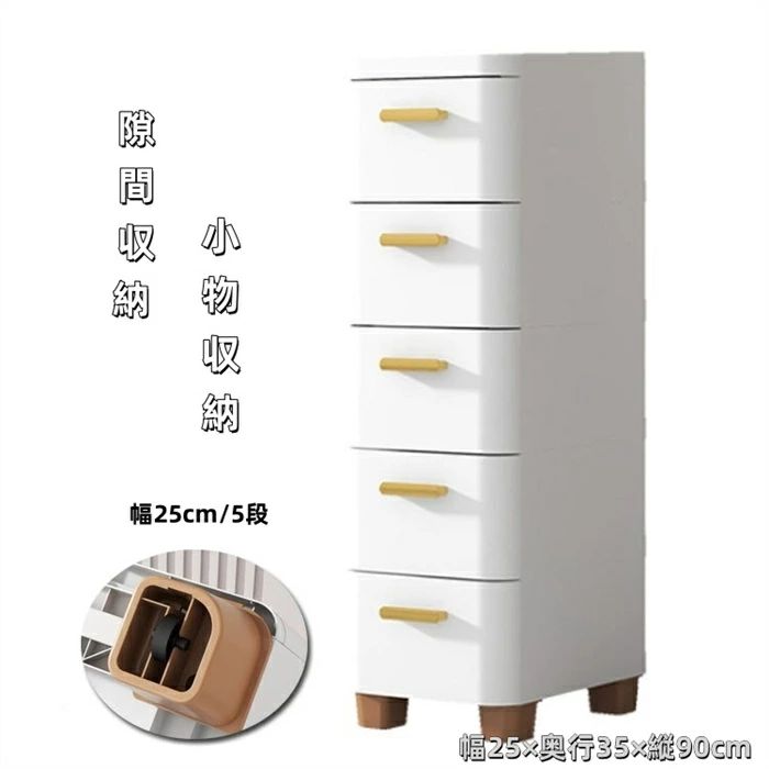 隙間収納 キッチンワゴン 引き出し 小物収納 5段 収納ケース チェスト 幅25cm スリム 子供 スリムストッカー キッチンストッカー タンス スキマ 洗面所 衣類収納 すき間 ランドリー リビングチェスト ストレージ 隠す収納 洗面台 収納