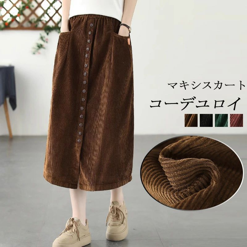 KAPITAL コーデュロイ ロングスカート ベルト付き スカート ベルト付き
