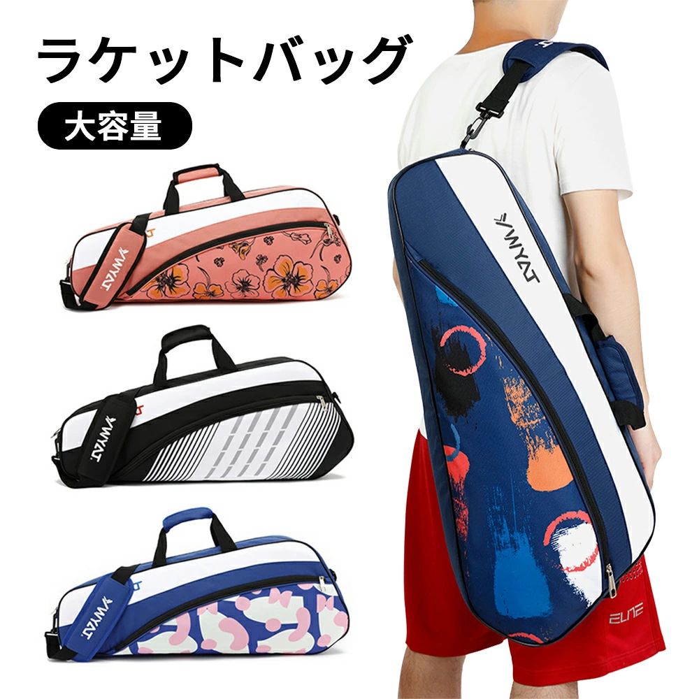 楽天市場】バドミントンラケットバッグテニスワンショルダー