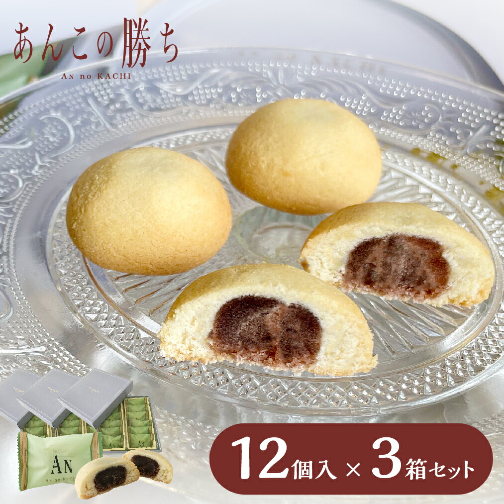 ジェリー様 こしあん4本 和栗あん3本 楽天市場】あんこの勝ち Anしゅーくりーむ 3個入トリオ 粒あん