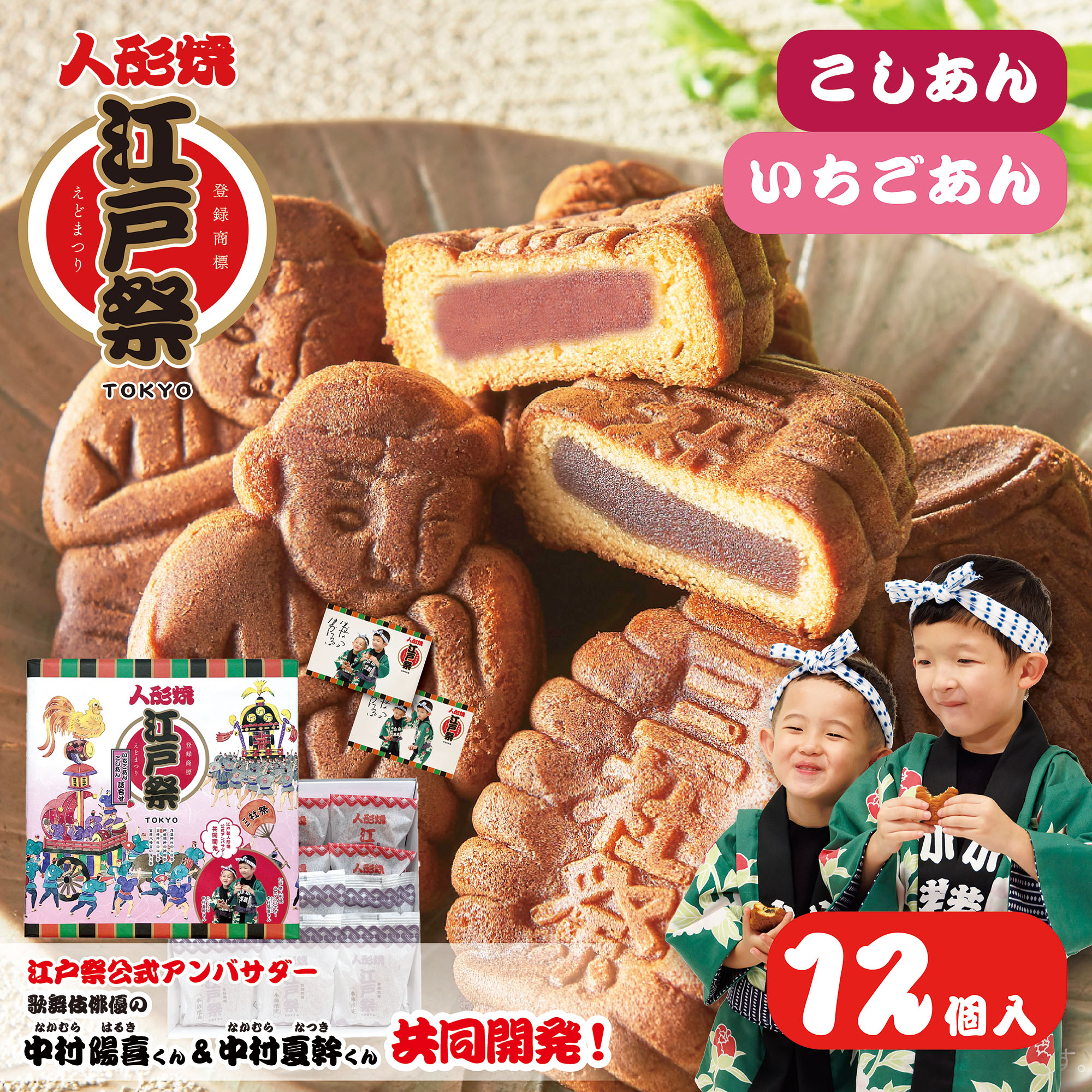 江戸祭 人形焼 江戸祭 人形焼 詰合せ（こしあん・粒あん