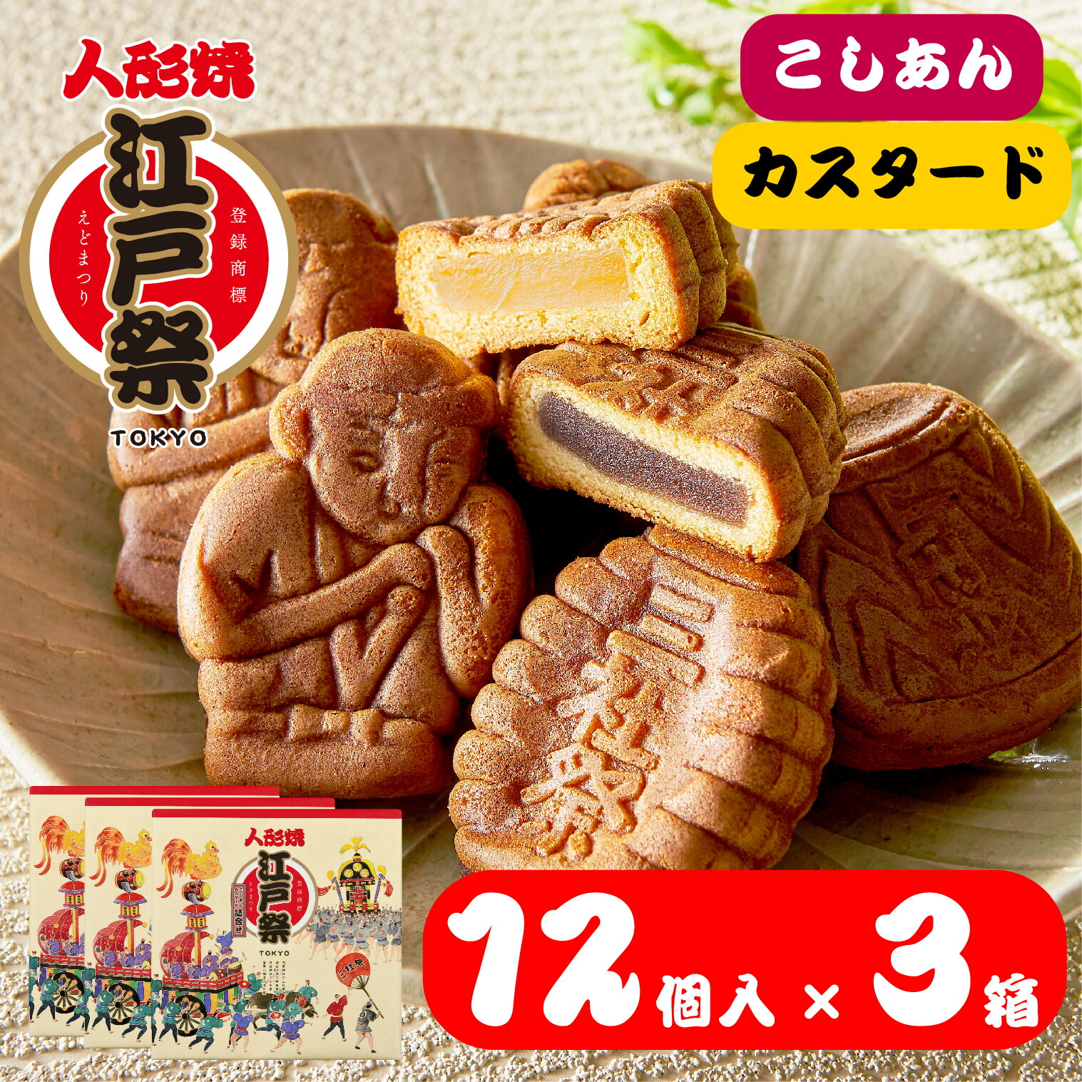 【本日限定】銘菓 詰め合わせ 江戸祭他 imgrc0093072298.jpg