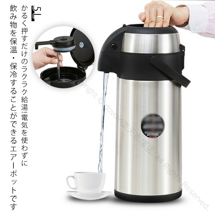 魔法瓶 お湯 エアーポット 5L ステンレス 魔法瓶ポット 大容量 押すだけ かわいい 保冷 保温 5L 卓上 保温ポット 家庭用 事務所 取っ手付き テーブルポット コードレス ハンドル付き おしゃれ 卓上ポット 敬老の日 引っ越し祝い 北欧デザイン