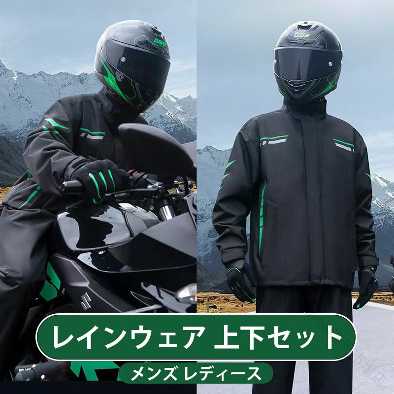 バイク レインウェア 上下セット レインスーツ 耐水圧 15000mm ストレッチ メンズ レディース レインコート レインポンチョ 雨合羽 雨具 防水 撥水 梅雨対策 バイク 自転車 通学 通勤 用 男女兼用