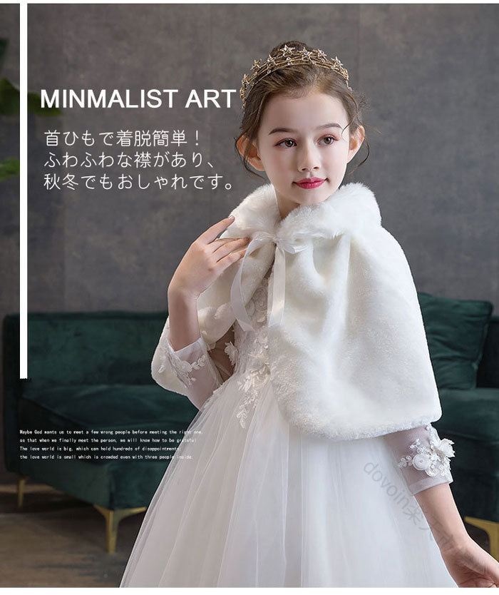 子供 ファーボレロ 長袖 子ども ボレロ 子供ボレロ ファー ふんわり ピアノ 発表会 ケープ キッズ ショール フォーマル 子供用 ドレス ショール 結婚式 女の子 カーディガン 白 ウェディング ショール プリンセス ポンチョ 子供用 入園式 結婚式 発表会 披露宴 誕生日