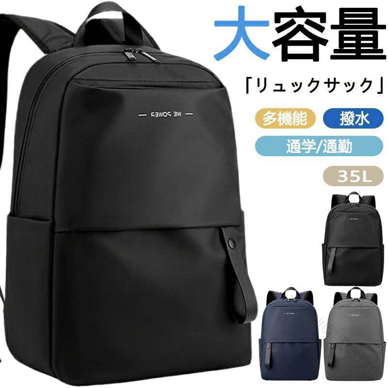 リュック メンズ 大容量 35L ビジネスリュック リュックサック 防水 おしゃれ 多機能 ポケット多い 通勤 通学 スポーツ 学生 旅行 A4 ノートパソコン シンプル