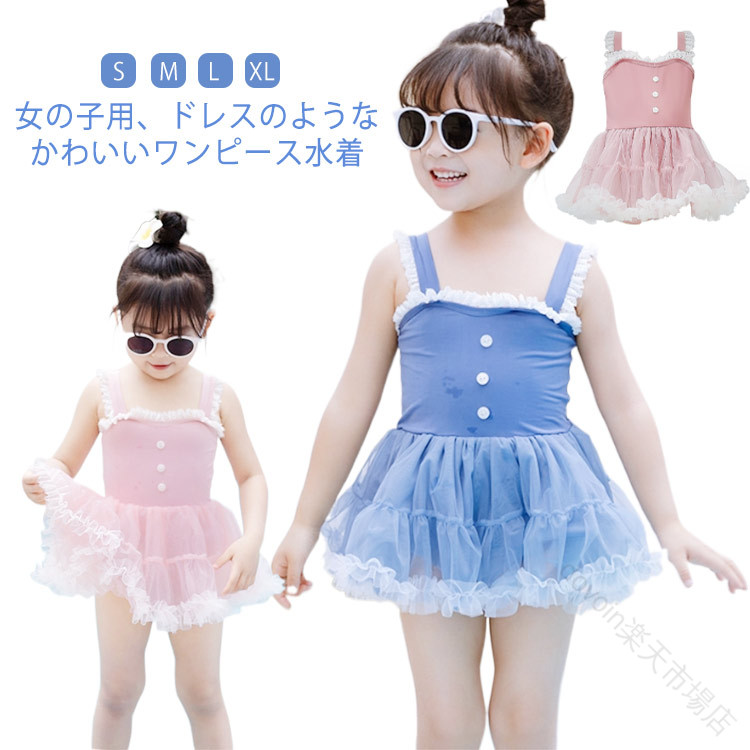 キッズ 水着 女の子 ワンピース 85 90 100 110 120 130 ブルー ピンク 洋服 ドレス みたい かわいい 可愛い 水遊び プール 小学生 幼稚園 保育園 韓国 子供 水着 キッズ水着 子供水着