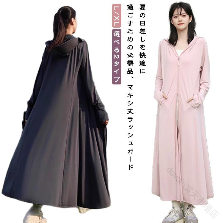 UV パーカー ロング丈 マキシ丈 サンバイザー付き 薄手 接触冷感 吸水速乾 ジップパーカー フード付き 長袖 涼感 紫外線対策 ラッシュガード レディース ロングパーカー ひんやり サンバイザー