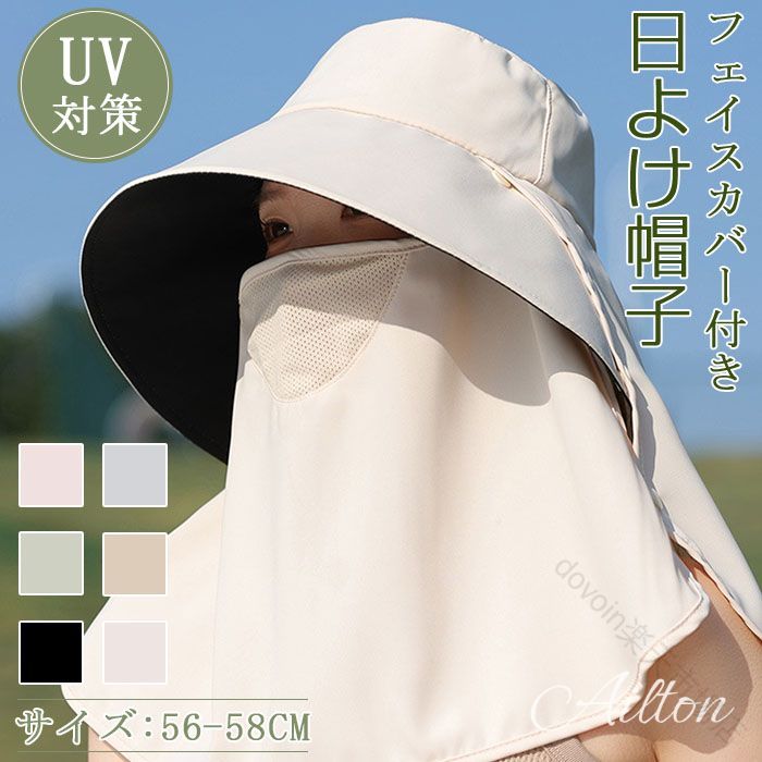 レディース 帽子 サンハット フェイス カバー付き 日よけ 帽子 つば広 UVカット キャップ 顔 全体 カバー 春夏 紫外線 対策 小顔 効果 折りたたみ 可能 通勤 旅行 ビーチ リゾート 日焼け 防止 ポニーテール 対応 母の日 誕生日 プレゼント 贈り物 30代 40代 50代