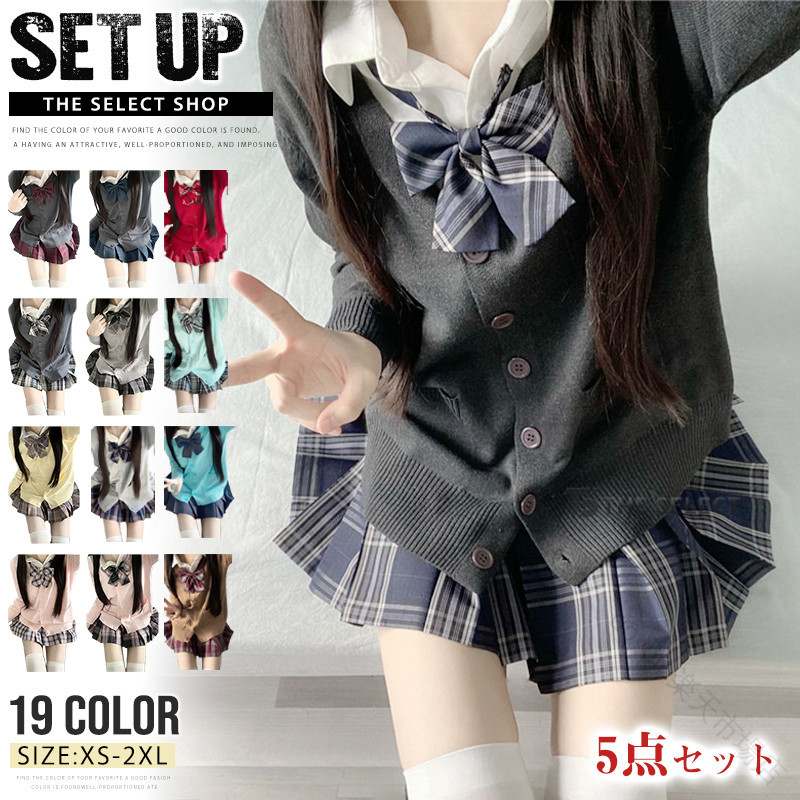 制服 5 点 セット 学生服 スクール 女の子 レディース jk スクールウェア プリーツスカート チェック スカート 長袖 シャツ カーディガン リボン スカート セット XS-2XL 入学 中学生 高校生 女子高生 コスプレ 仮装 衣装 なんちゃって 制服 スカート