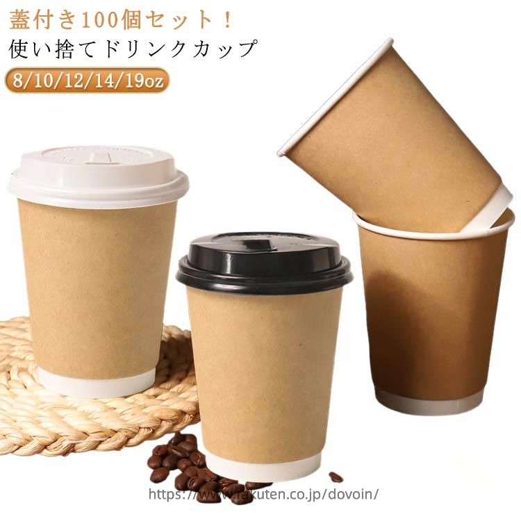 蓋付き添い人 紙カップ 二重 手工芸品 断熱 400ml 100個入り口・入口 紙水呑み 御勤め用 保温 保冷 断熱社会システム 持ち帰り 乾荒原用 喫茶店 優勝杯 今めかしい ラテ 珈琲 清涼飲料水 スムージー 使い捨て 入れもの