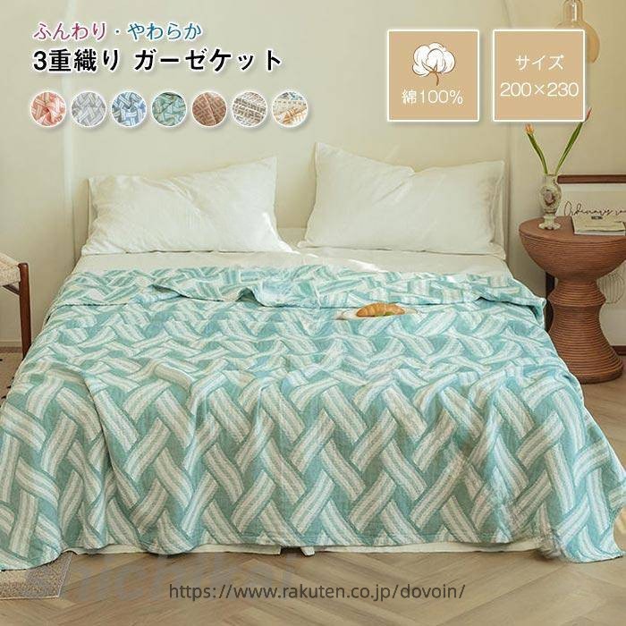 ガーゼ毛布 タオルケット 寝椅子押しかぶせる オール時節 夏 冷房装置打つ手 毛布 通気性 好いたらしい 今めかしい
