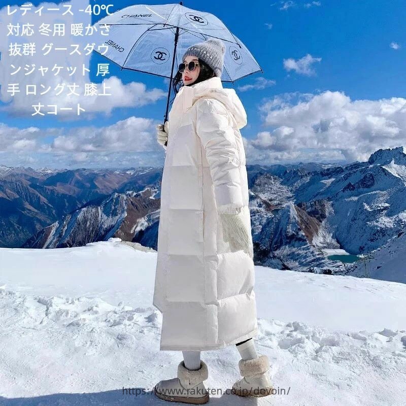 2025冬新作－40℃相応うプレミアムグースダウンコートロング丈膝下超防寒御前上等感軽さ生あたたかいレディースアウトドア通い旅する向け雪国相応う役立つこと性成年者心地よい