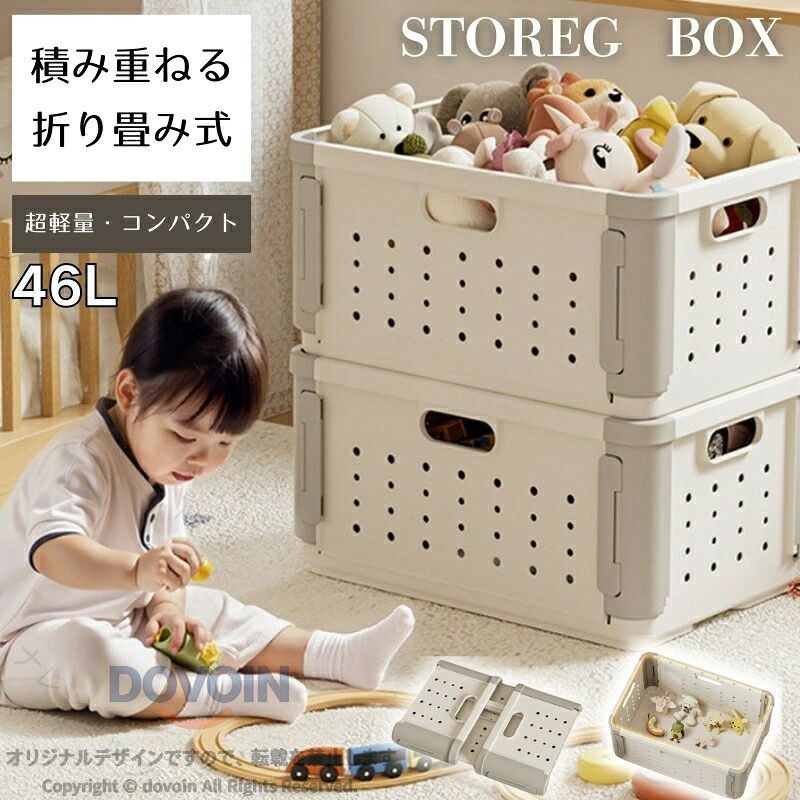 収納ボックス おもちゃ収納ボックス 玩具箱 キャスター付き 大容量 折りたたみ 積み重ね 仕切り 収納 プラスチック おしゃれ ぬいぐるみ ブロック用 子供部屋 お片付け 整理 整頓 赤ちゃん ベビー 出産祝い 2点セット 46L｜dovoin店 7,402円