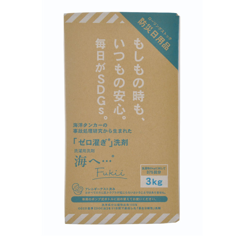 洗濯 洗剤 業務用 安全 液体 詰め替え パック がんこ本舗 無添加 海へFukii 詰め替え 3kgボックス がっちりマンデー オーガニック 天然 液体 いい香り すすぎ ゼロ 中性洗剤 エコ洗剤 ラベンダー 香り 節水 柔軟剤不要 部屋干し