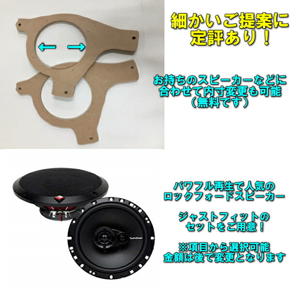 200系ハイエース対応リアスピーカー用インナーバッフル各種スピーカーに適合するよう穴開け加工可能
