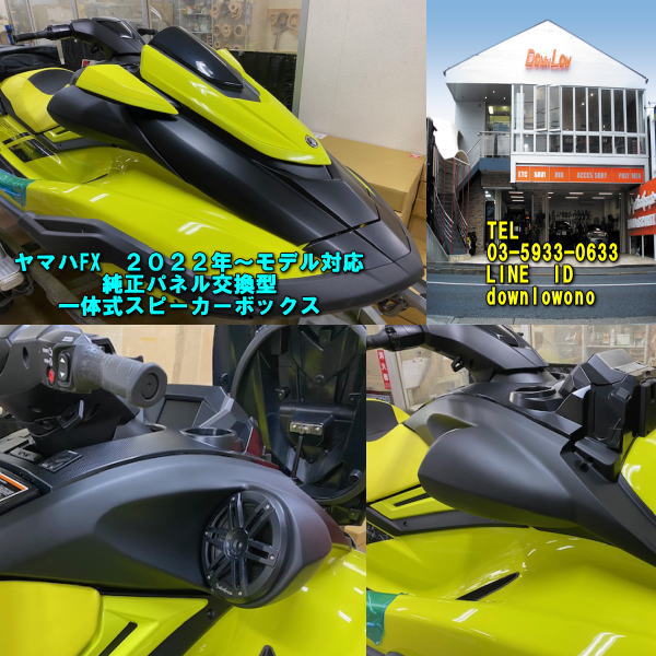 ヤマハ FX用 2019〜2023 スピーカーボックス FX svho ho