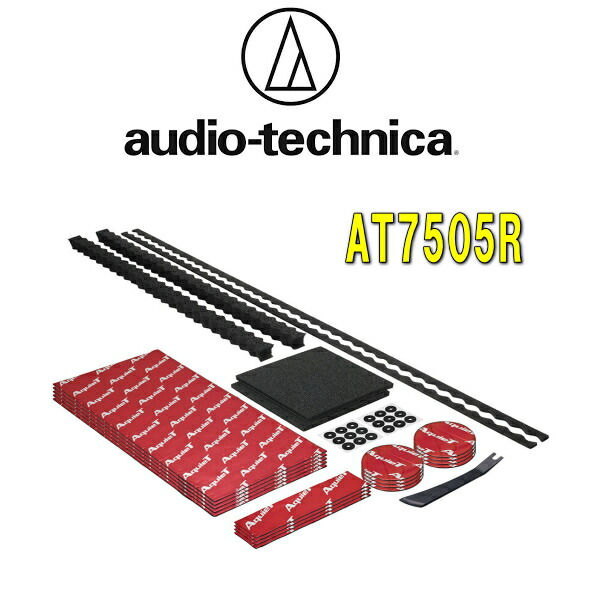 楽天市場】audio-technicaドアチューニングハイグレードキットAT7505R