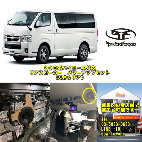 ハイエースリアスピーカー imgrc0074611406.jpg